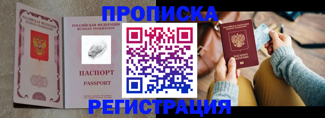 прописка поиск в Чегеме