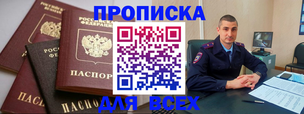 временная регистрация недорого в Чегеме