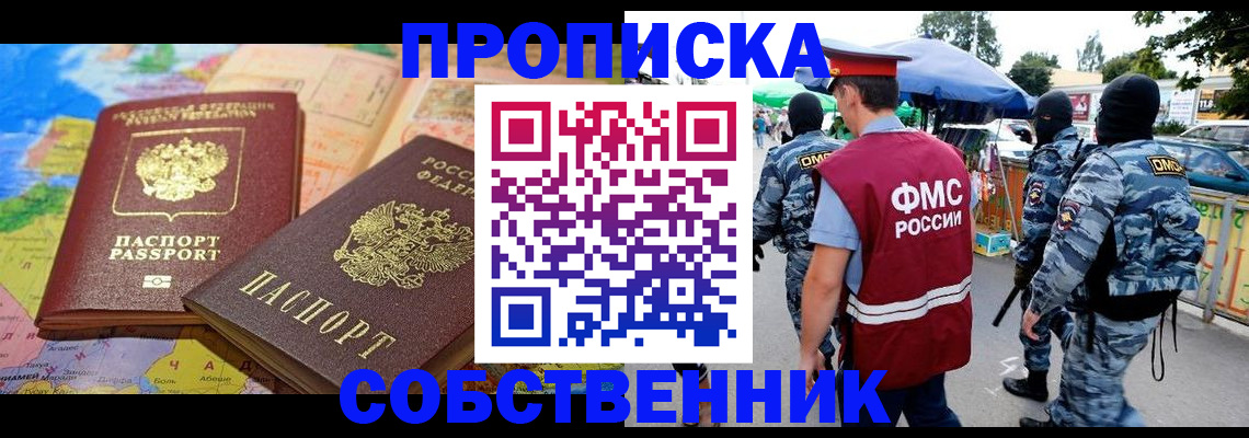 временная регистрация купить в Чегеме